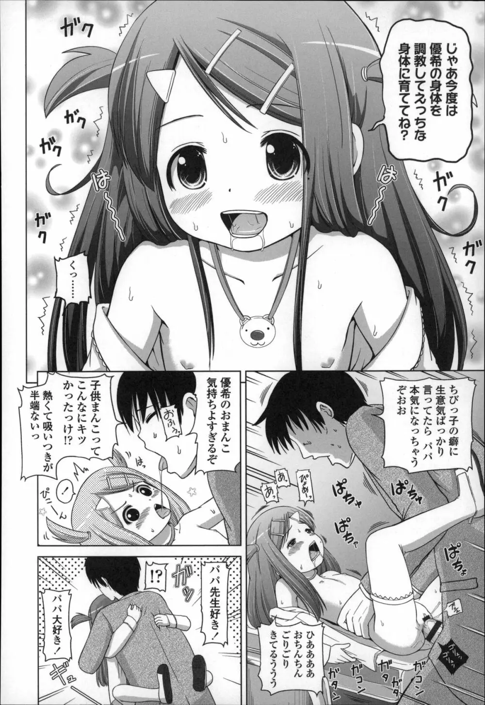 ましゅまろりぃ Page.186