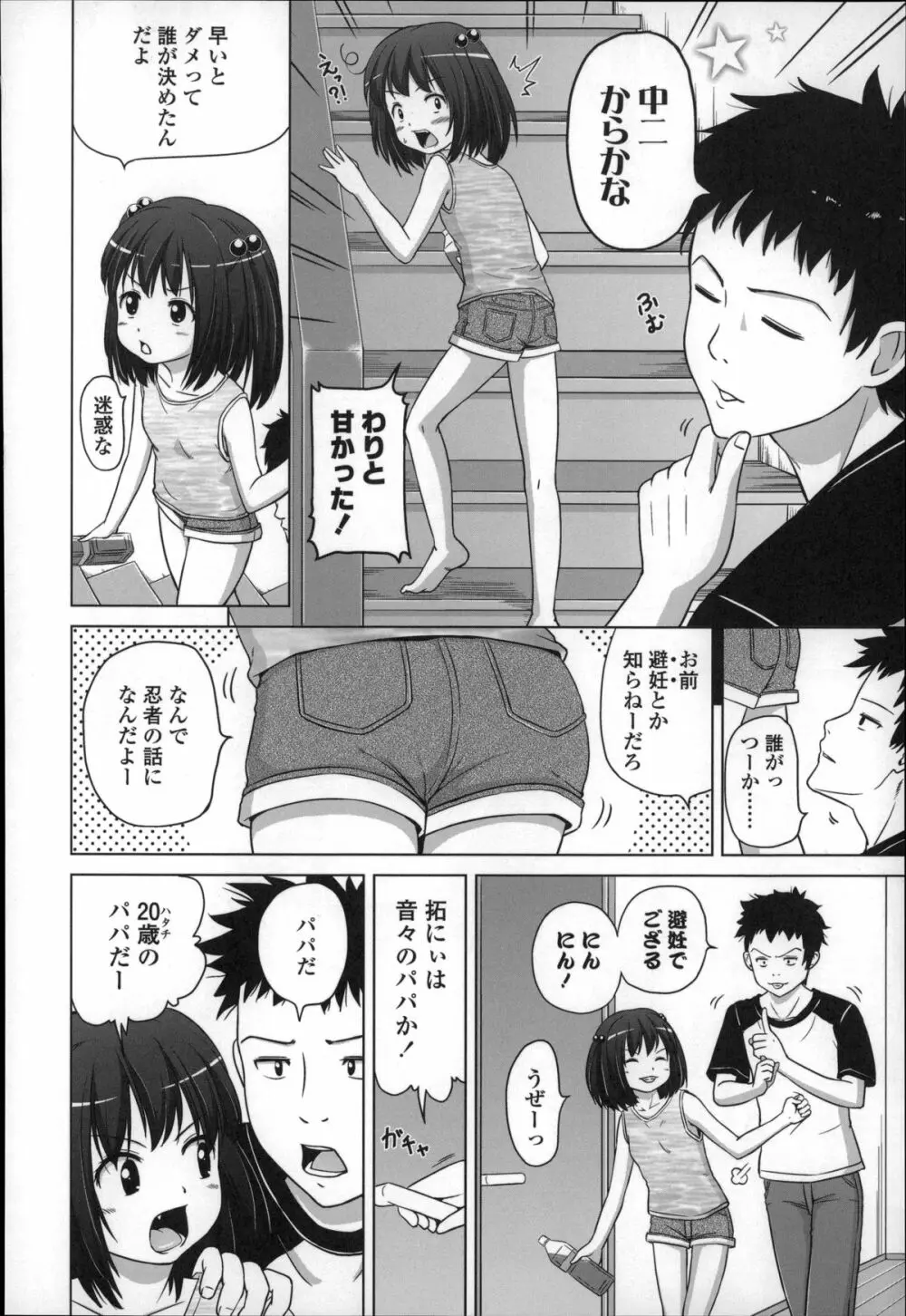 ましゅまろりぃ Page.46