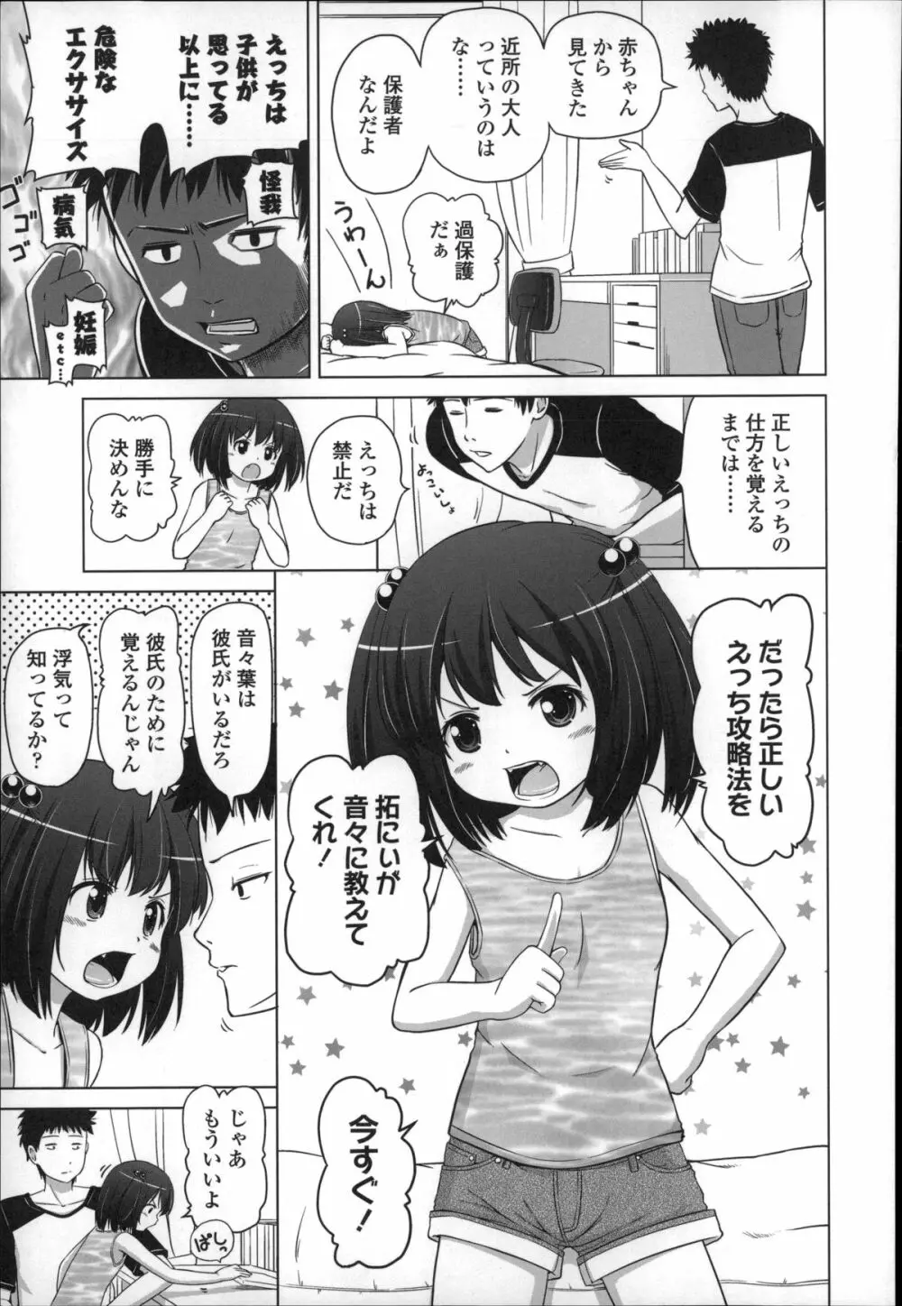 ましゅまろりぃ Page.47