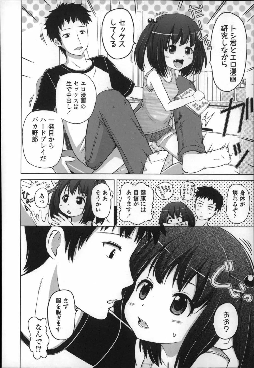 ましゅまろりぃ Page.48