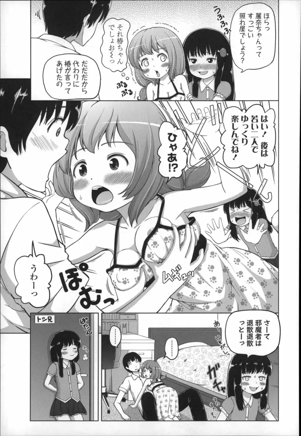 ましゅまろりぃ Page.69