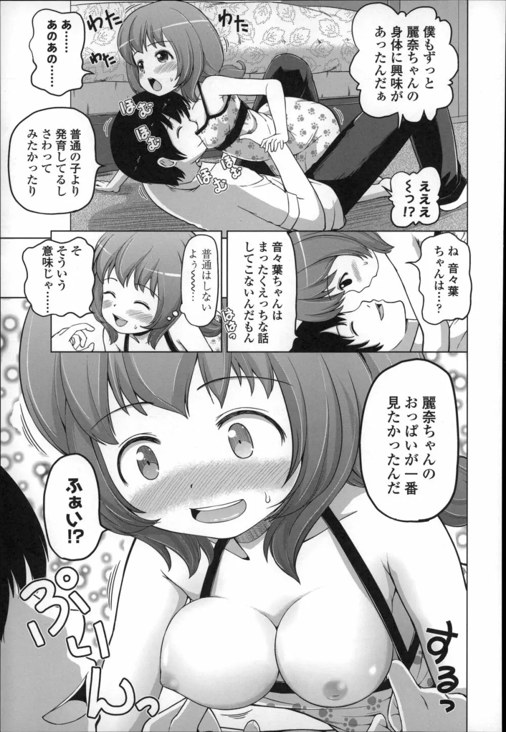 ましゅまろりぃ Page.71