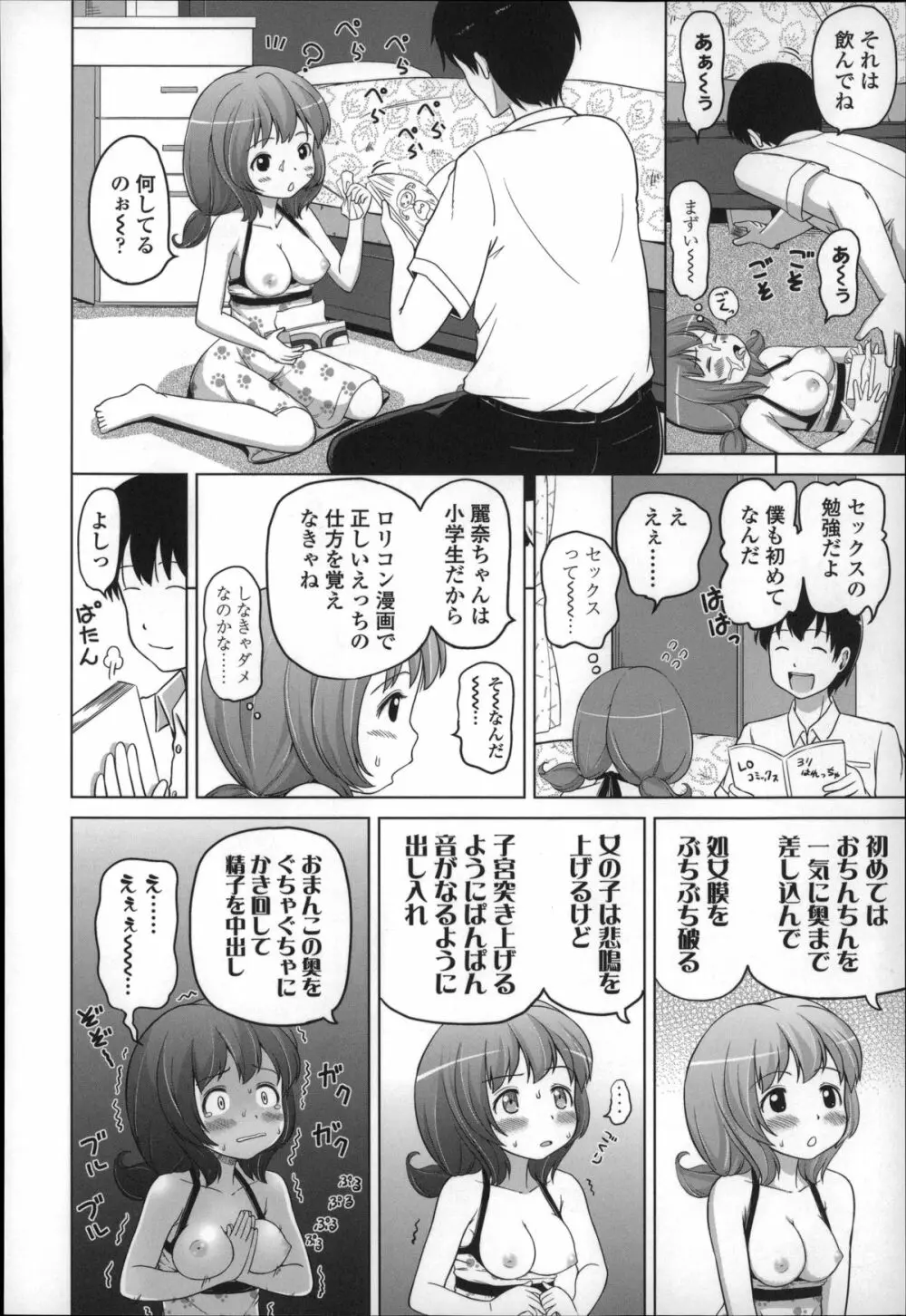 ましゅまろりぃ Page.76