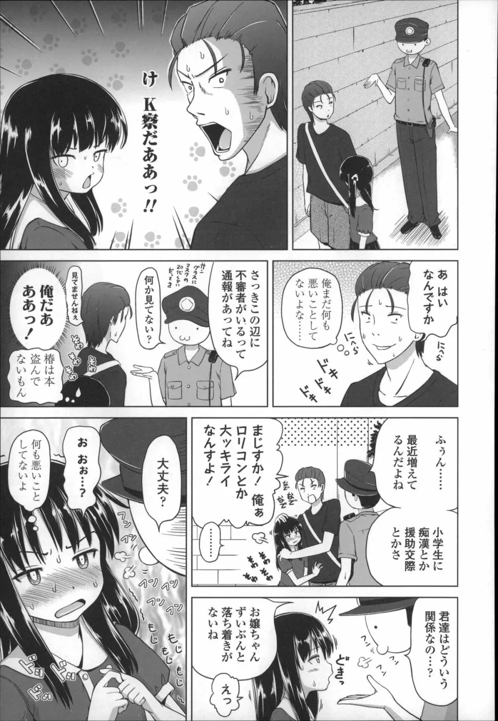 ましゅまろりぃ Page.93