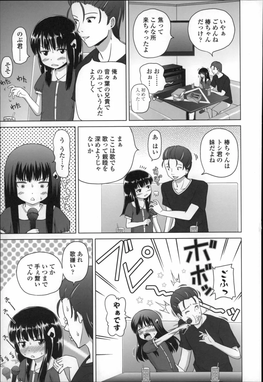 ましゅまろりぃ Page.95