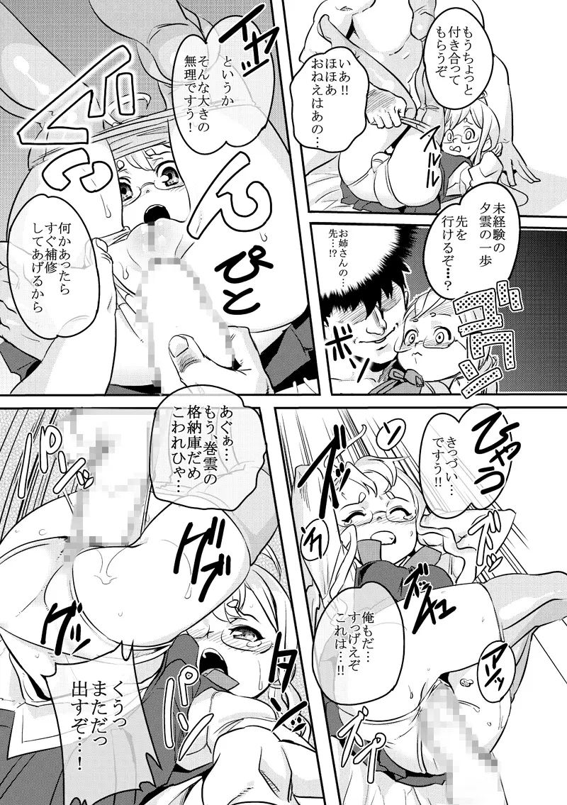 淫堕の主力艦 + 淫堕の主力艦 初心蹂躙 Page.22