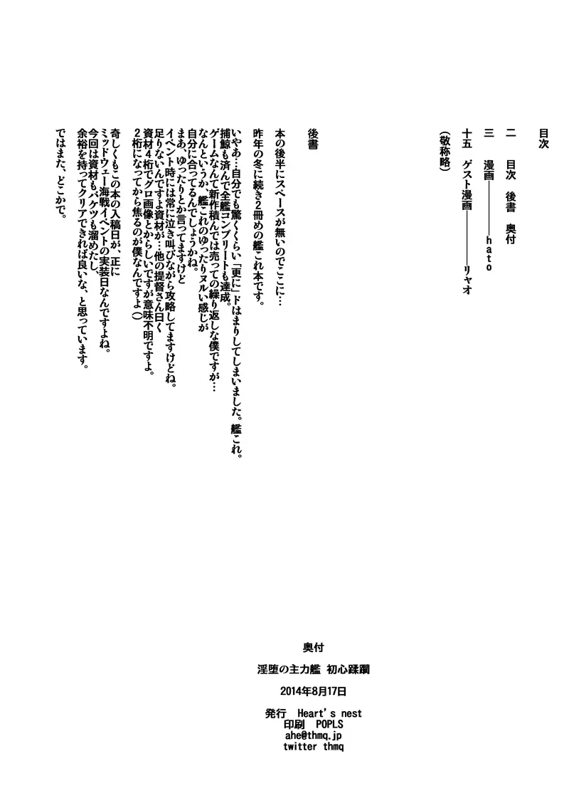 淫堕の主力艦 + 淫堕の主力艦 初心蹂躙 Page.28