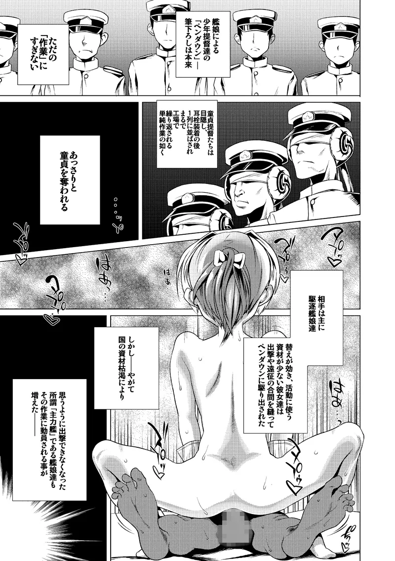 淫堕の主力艦 + 淫堕の主力艦 初心蹂躙 Page.4