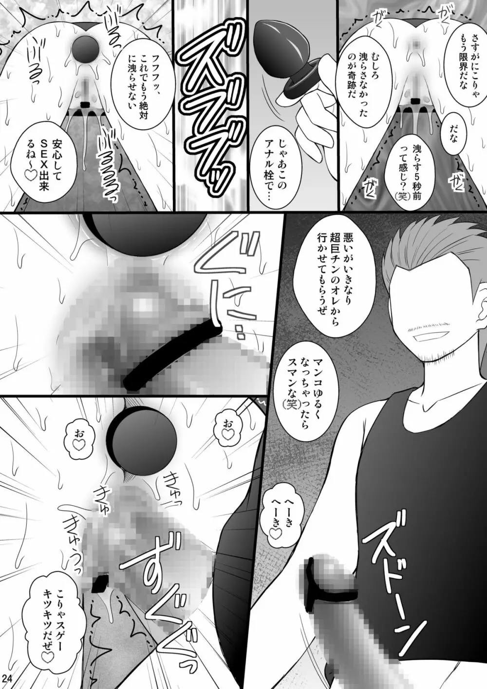 賞品女II Page.23