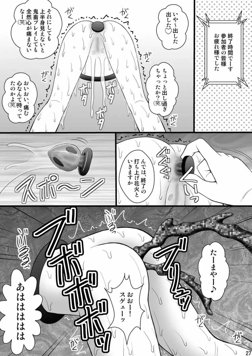 賞品女II Page.26