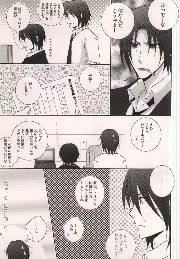 原田先生と藤堂くん Page.2