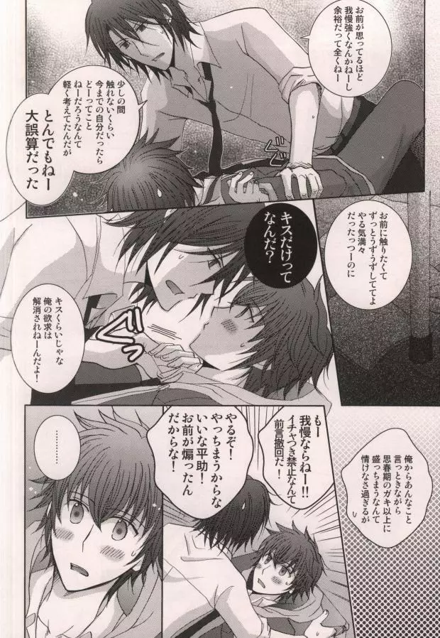 原田先生と藤堂くん Page.23