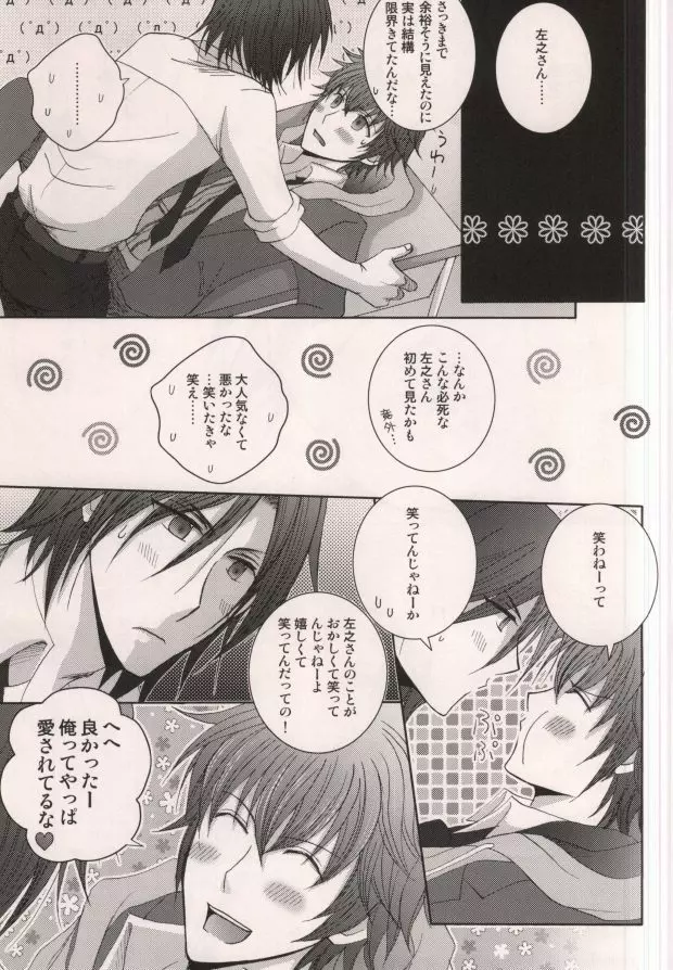 原田先生と藤堂くん Page.24