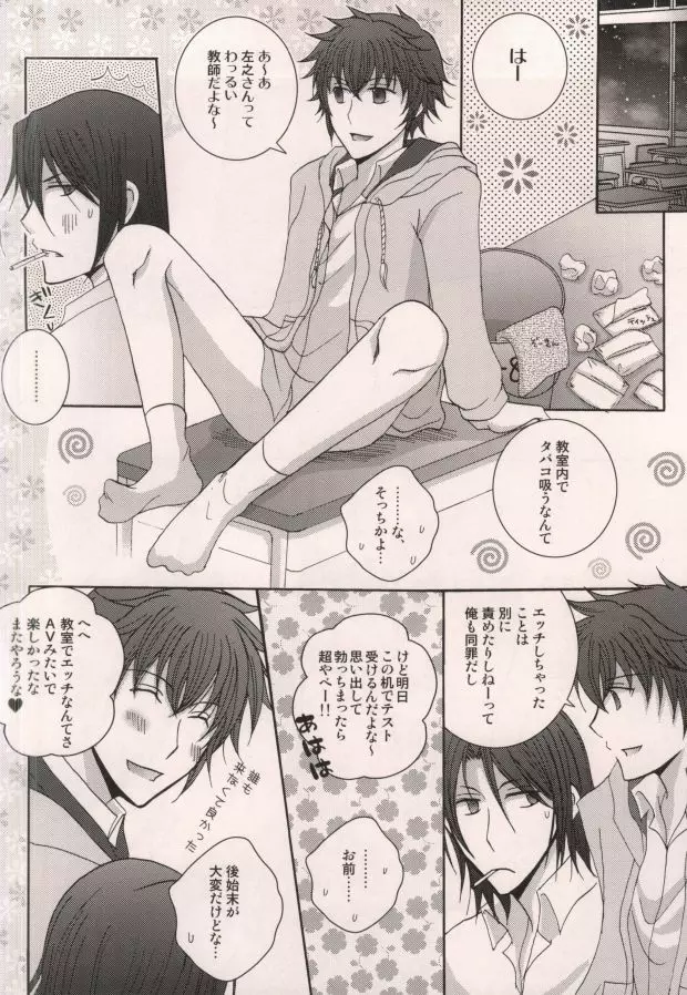 原田先生と藤堂くん Page.35