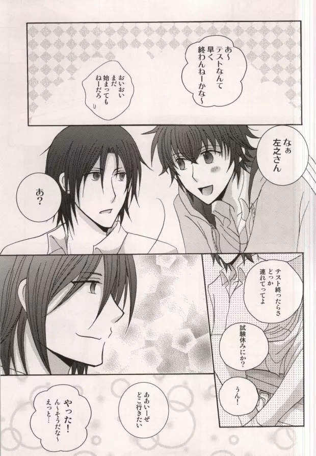 原田先生と藤堂くん Page.36