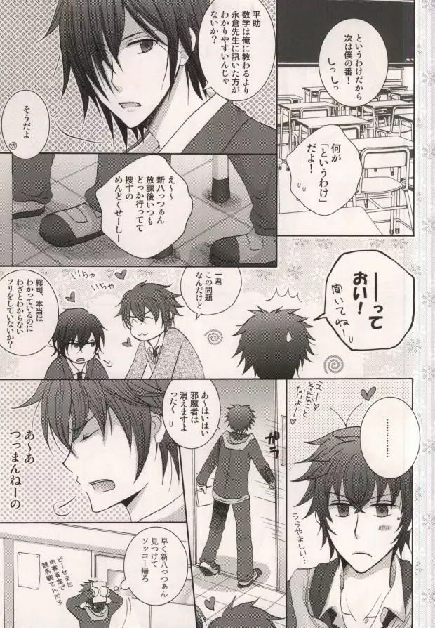 原田先生と藤堂くん Page.6