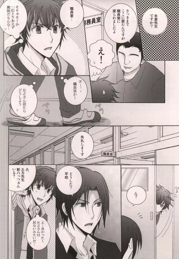 原田先生と藤堂くん Page.7