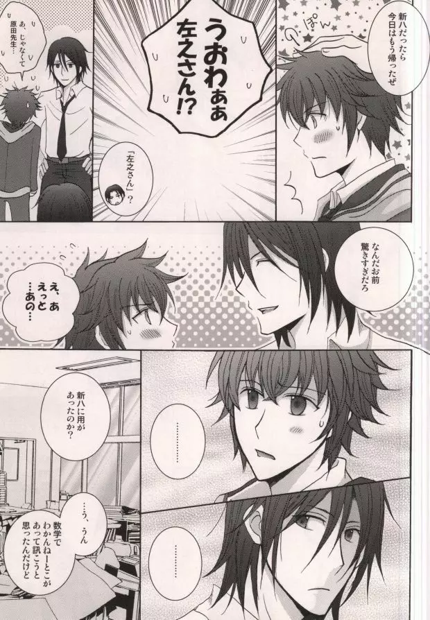 原田先生と藤堂くん Page.8