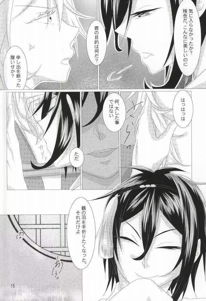 渡り鳥の捕え方 Page.14