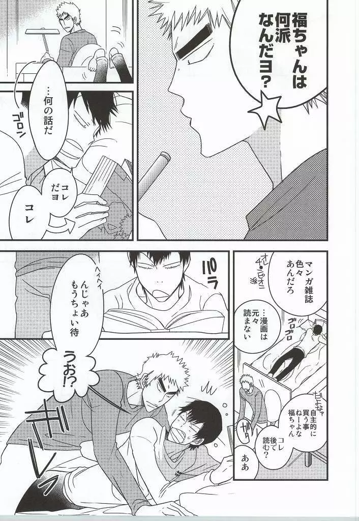 福ちゃんてめェチチばっかイジってんじゃねーヨ!!! Page.21