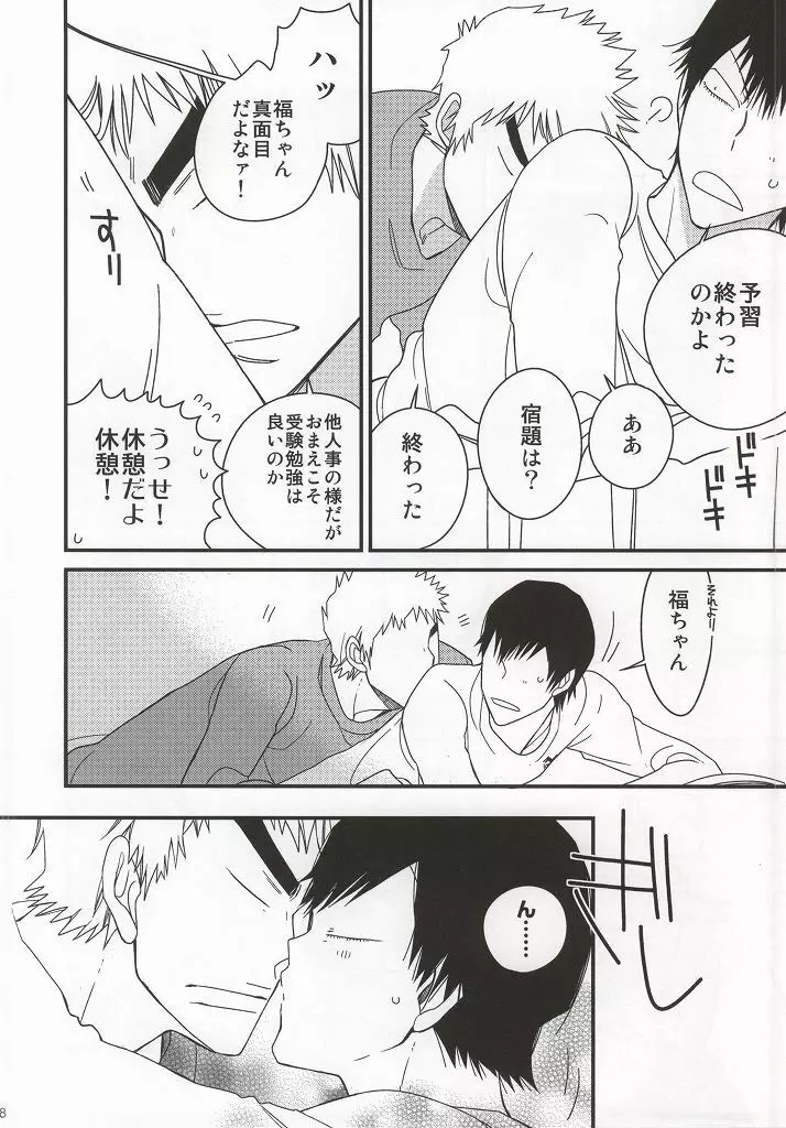 福ちゃんてめェチチばっかイジってんじゃねーヨ!!! Page.22