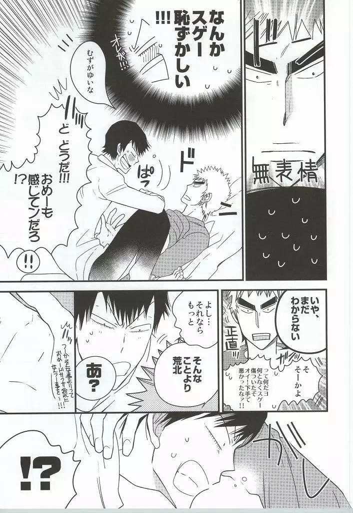 福ちゃんてめェチチばっかイジってんじゃねーヨ!!! Page.35