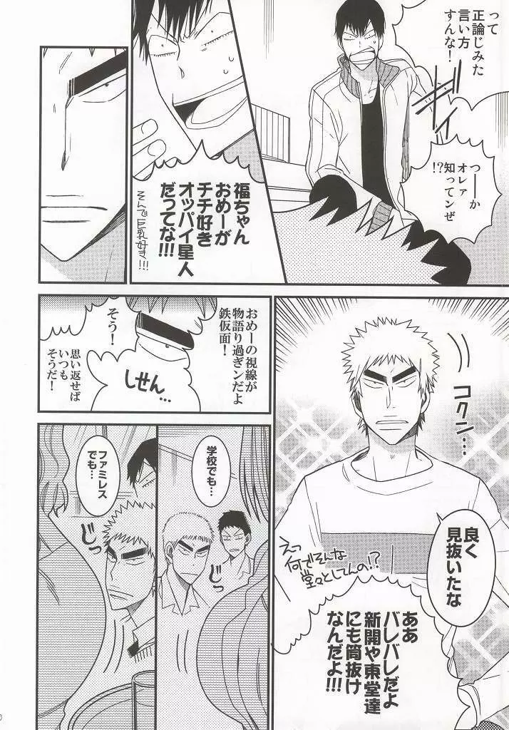 福ちゃんてめェチチばっかイジってんじゃねーヨ!!! Page.5