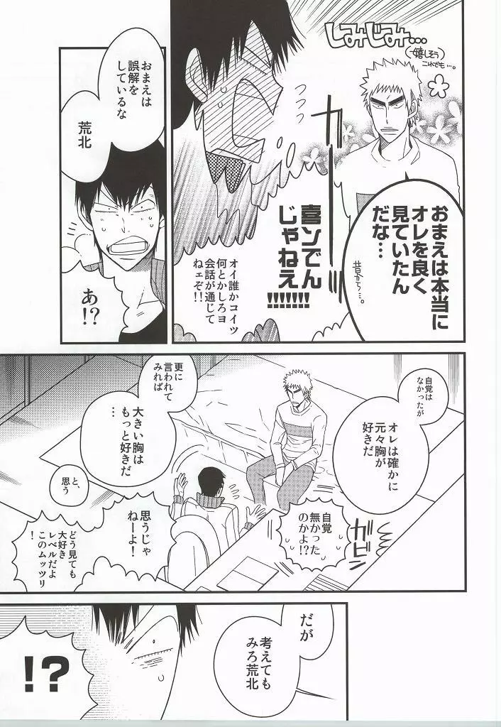 福ちゃんてめェチチばっかイジってんじゃねーヨ!!! Page.8