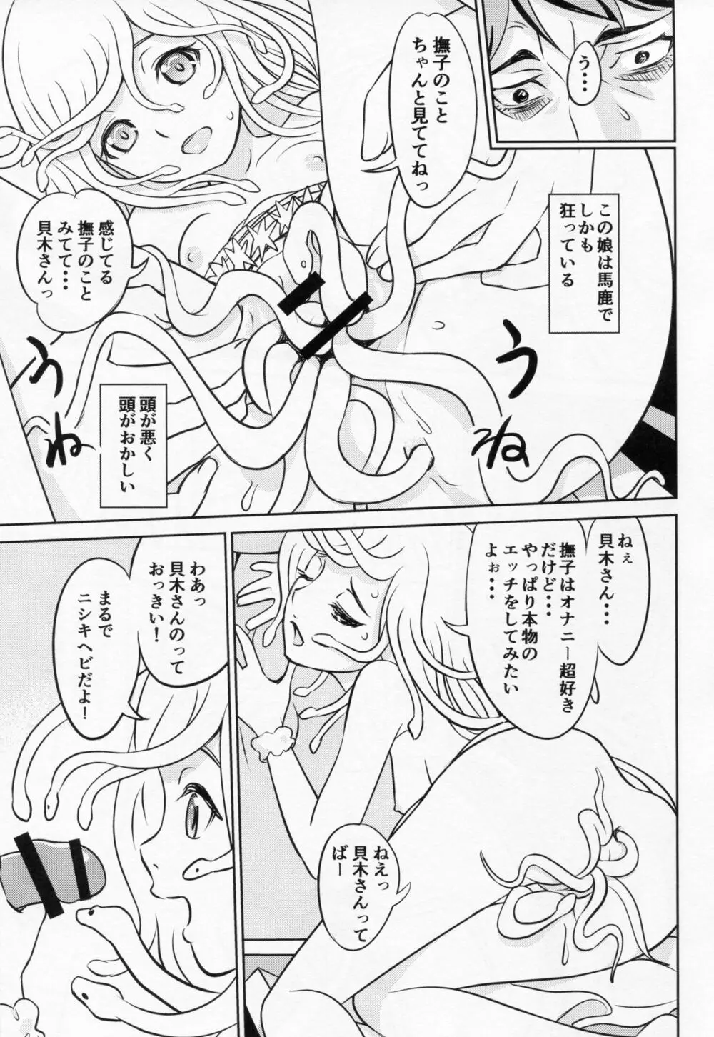 なでこスキン Page.10