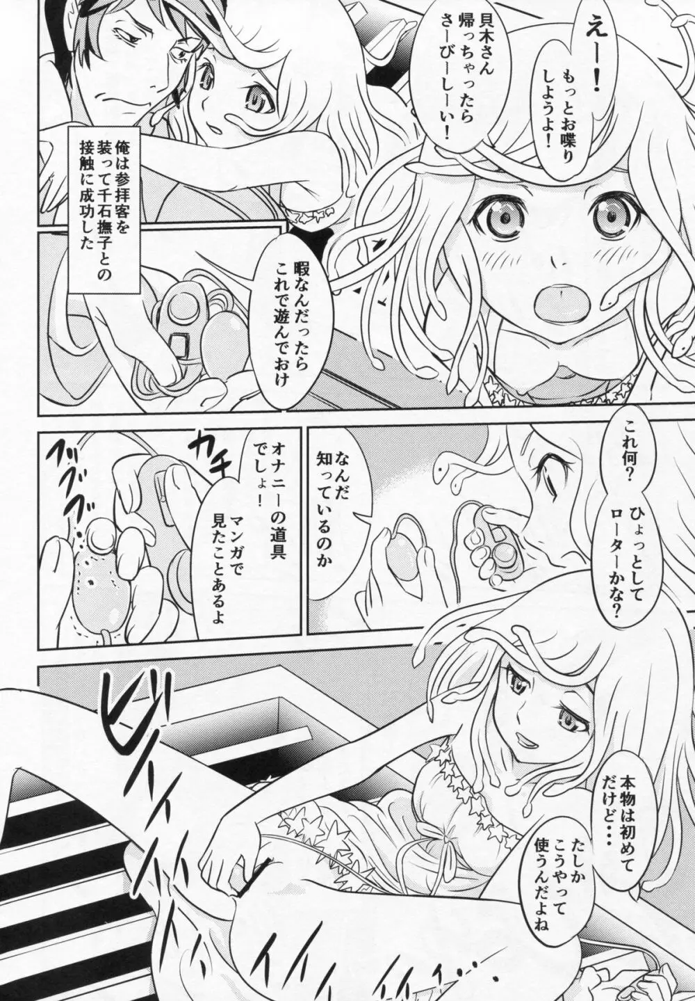 なでこスキン Page.7