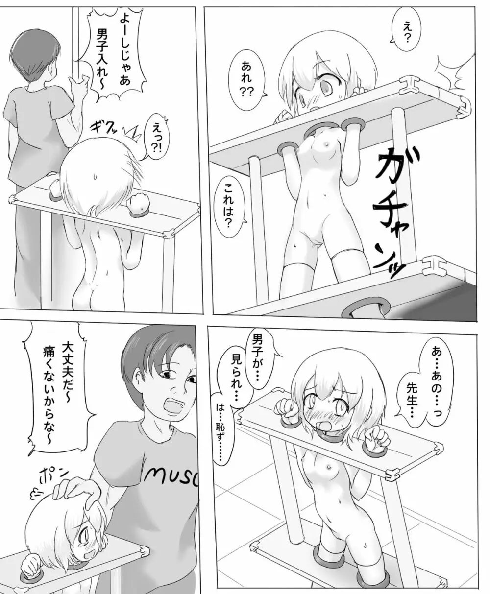 ギロチン拘束保健の授業 Page.4