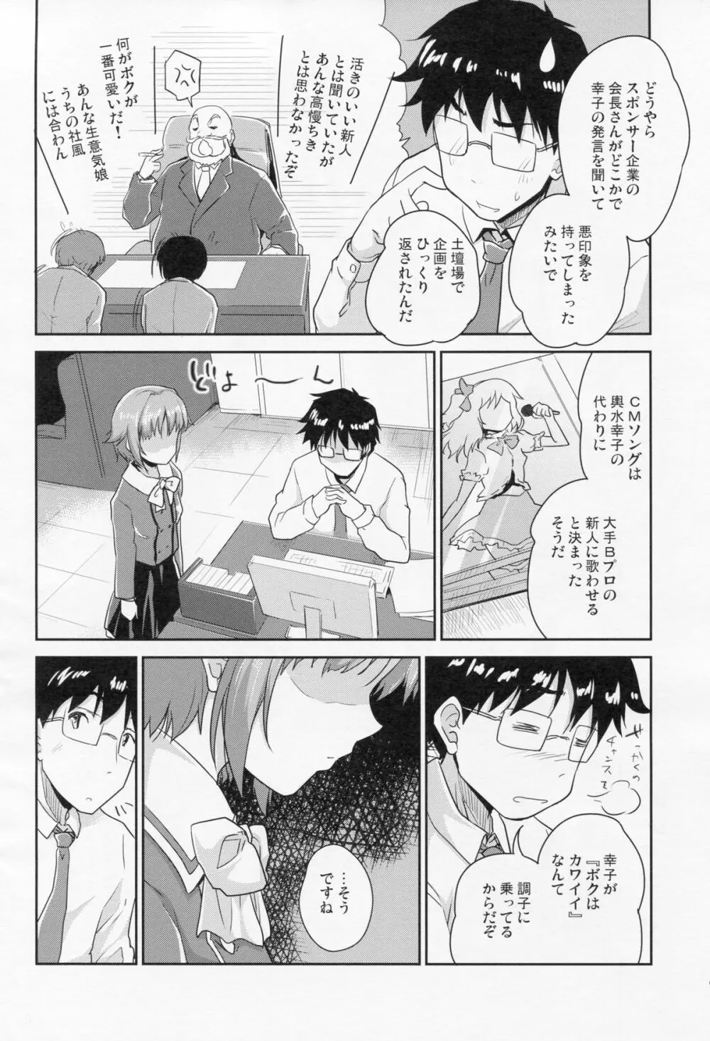 CAWAWA キャワワ Page.5