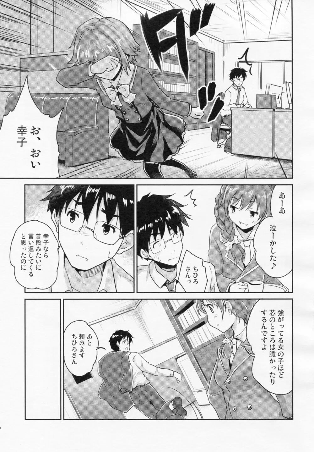 CAWAWA キャワワ Page.6