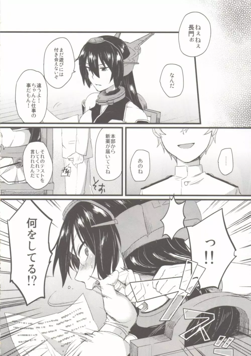 子供を甘く見るな。 Page.7