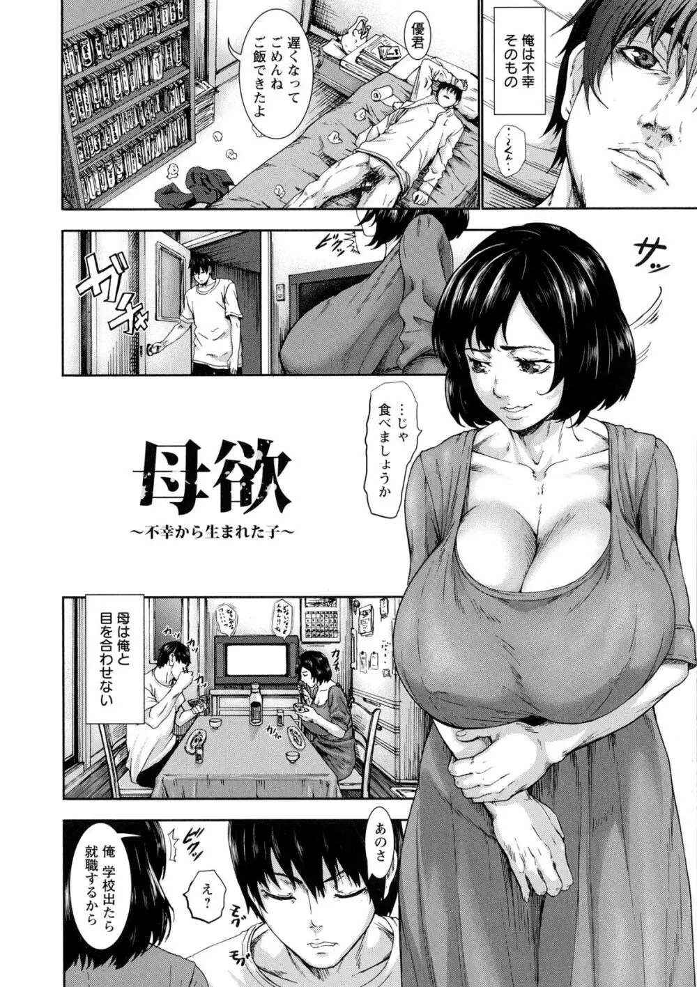 超乳大噴獄 Page.114