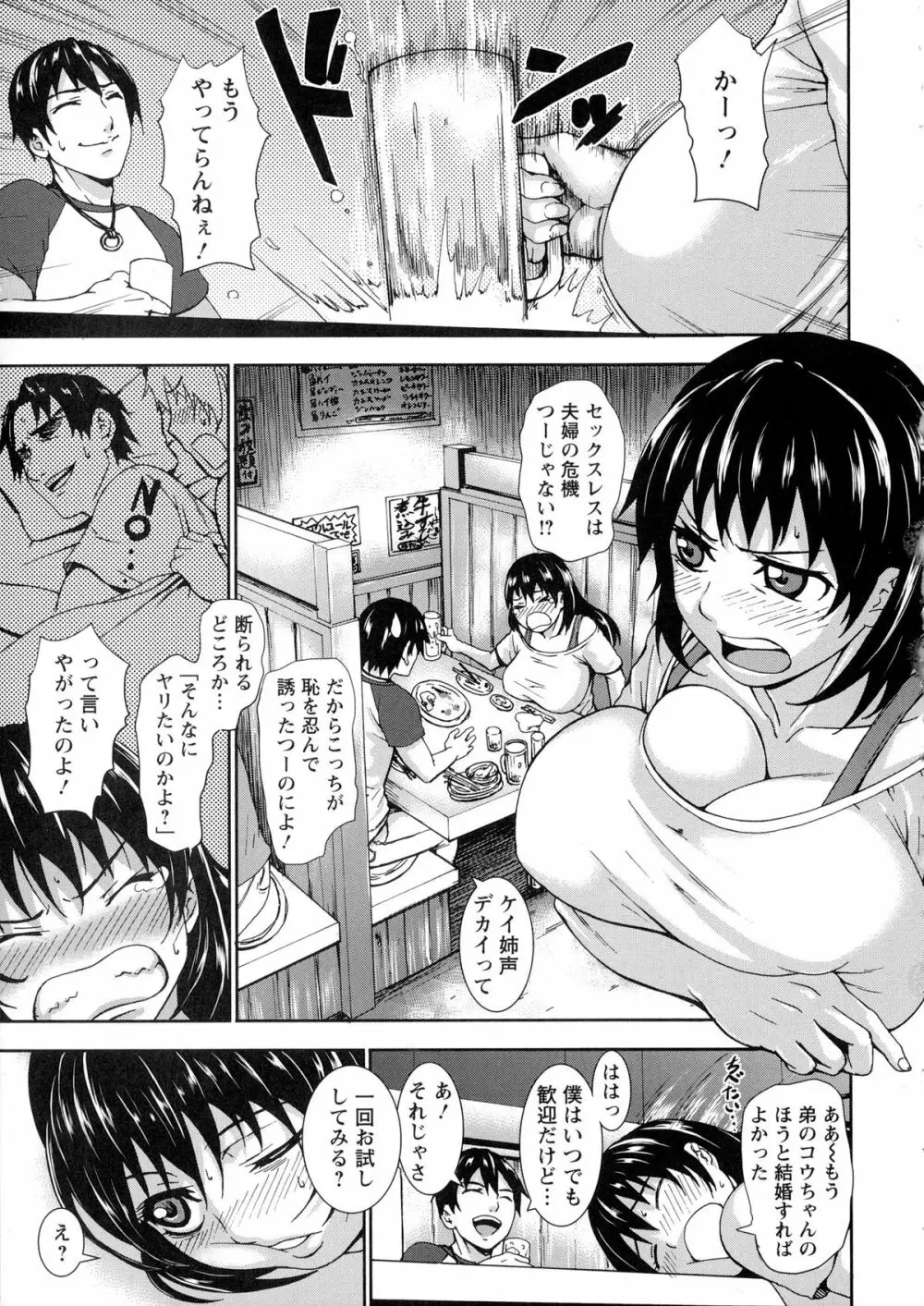 超乳大噴獄 Page.173