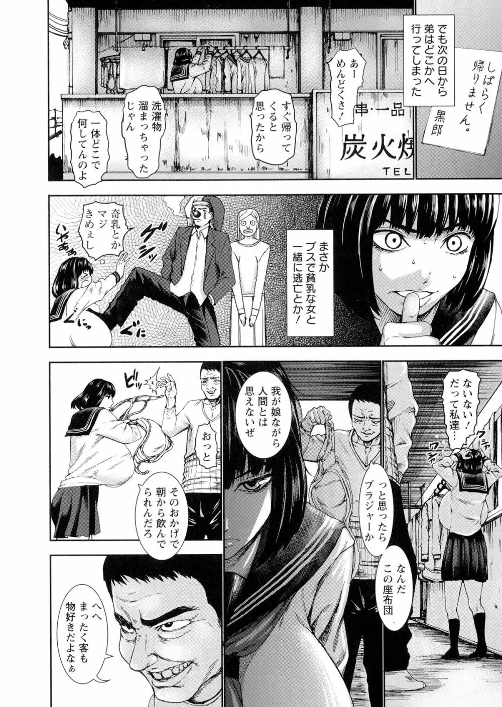 超乳大噴獄 Page.54