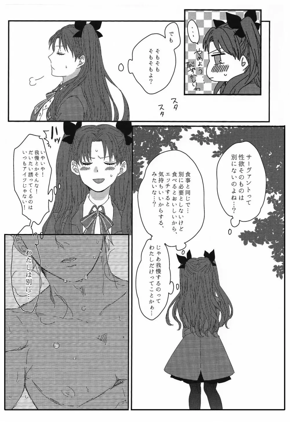 ミス・パーフェクトの××× Page.15