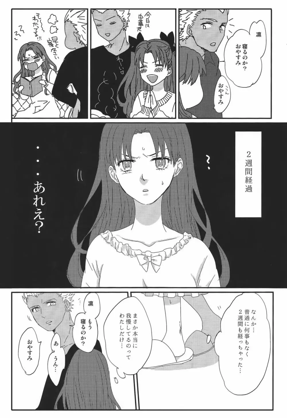 ミス・パーフェクトの××× Page.17