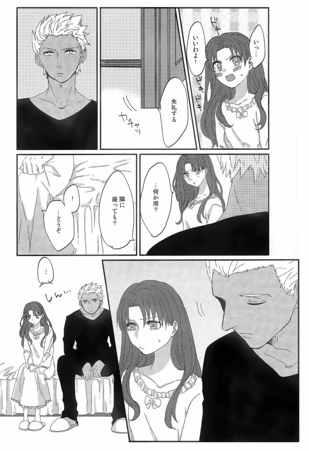 ミス・パーフェクトの××× Page.19