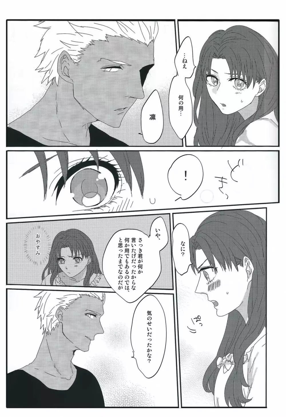 ミス・パーフェクトの××× Page.20