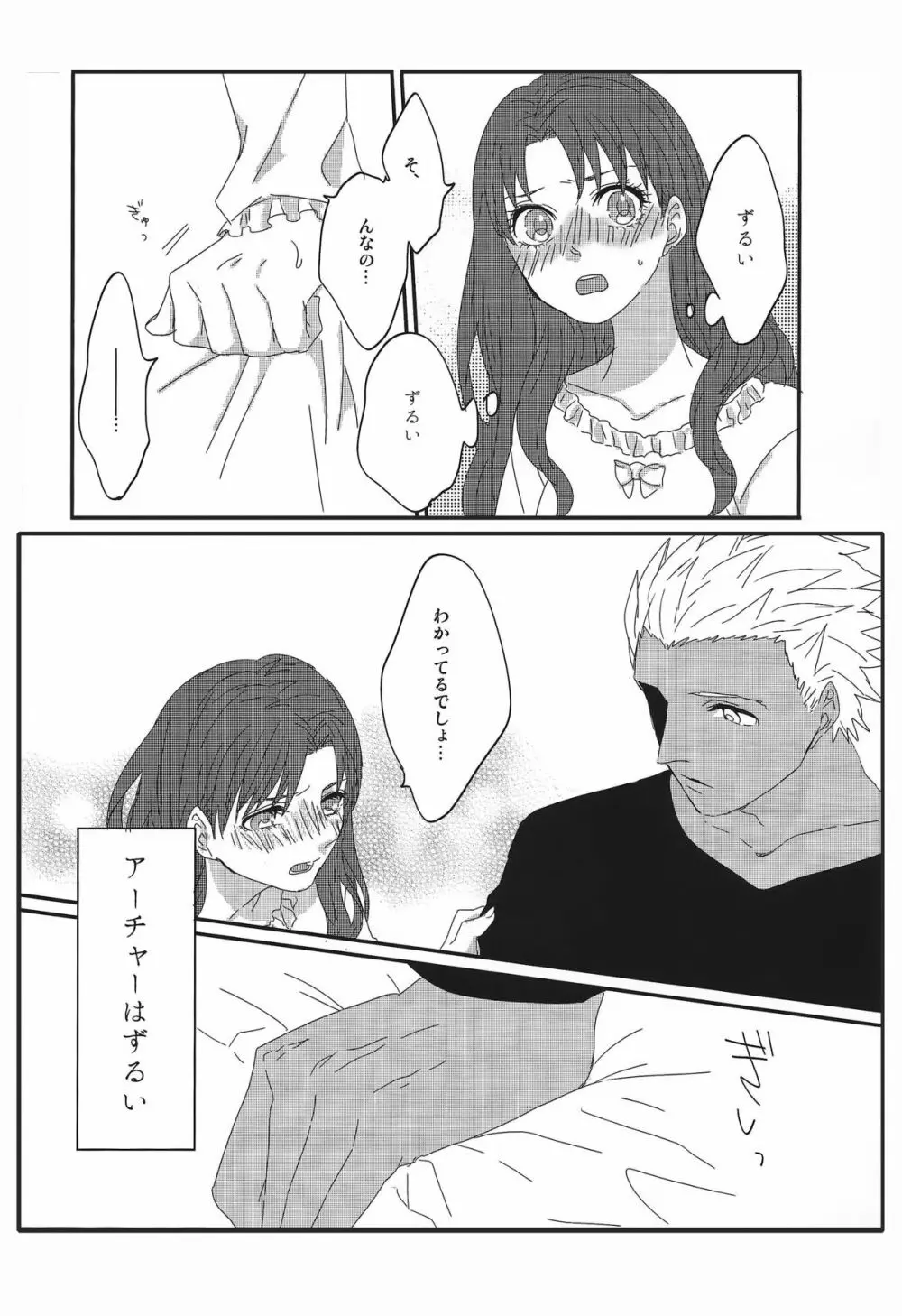 ミス・パーフェクトの××× Page.21