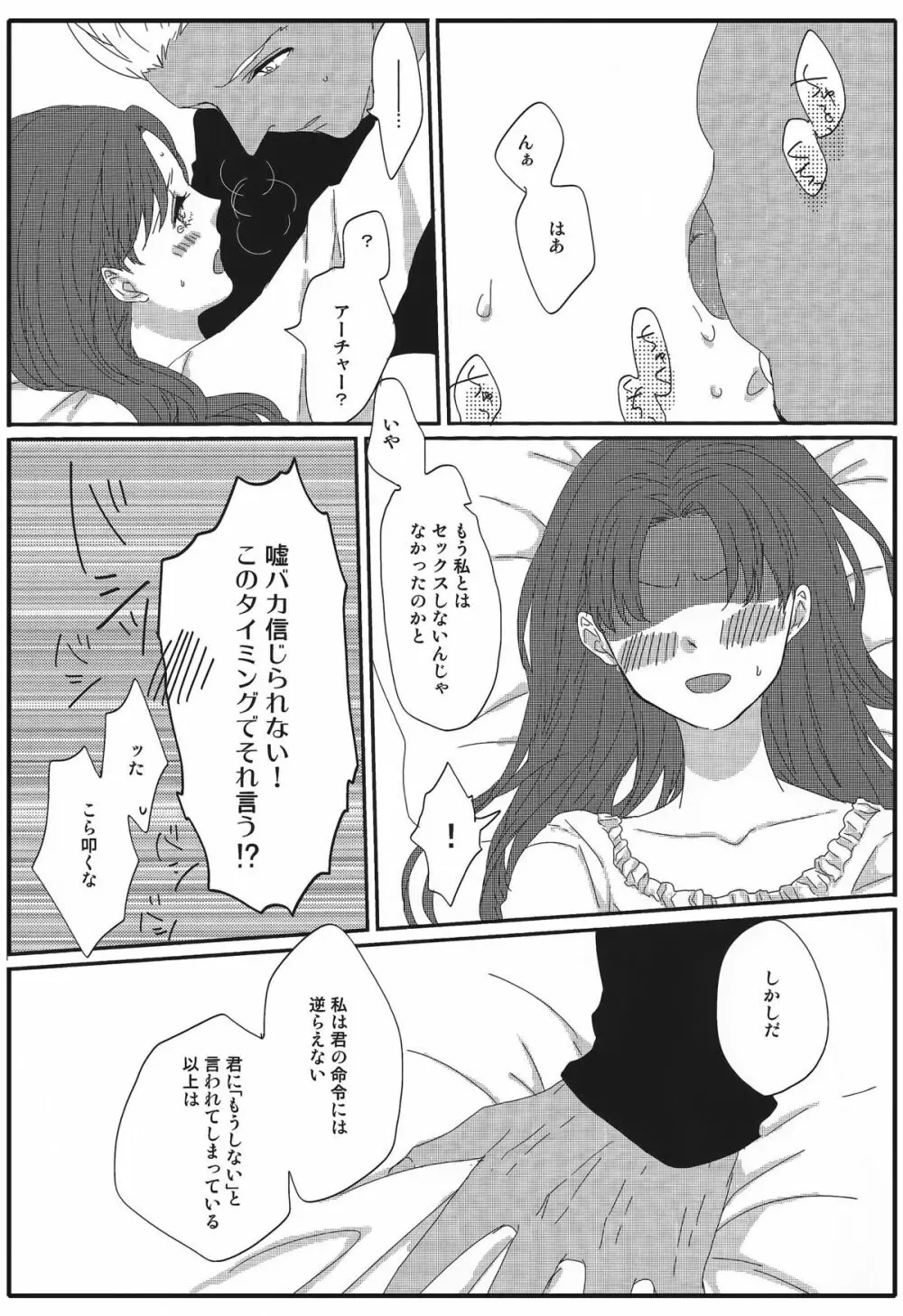 ミス・パーフェクトの××× Page.23