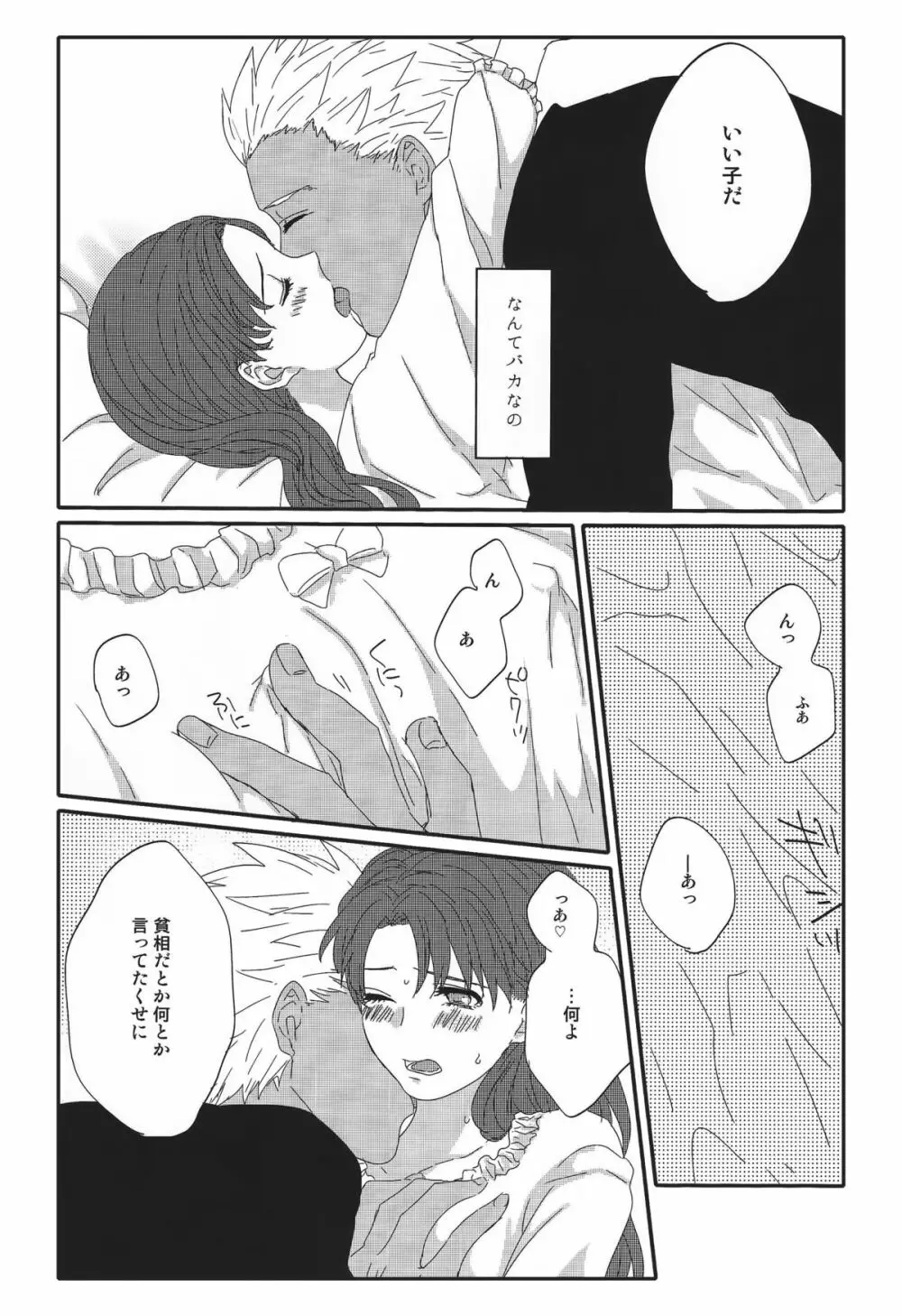 ミス・パーフェクトの××× Page.26