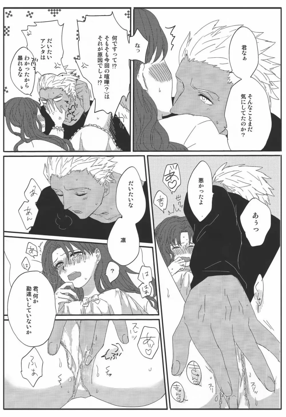 ミス・パーフェクトの××× Page.27