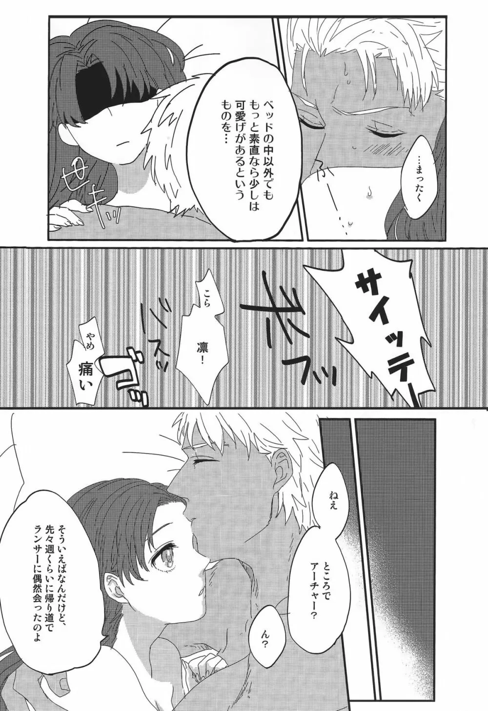 ミス・パーフェクトの××× Page.34