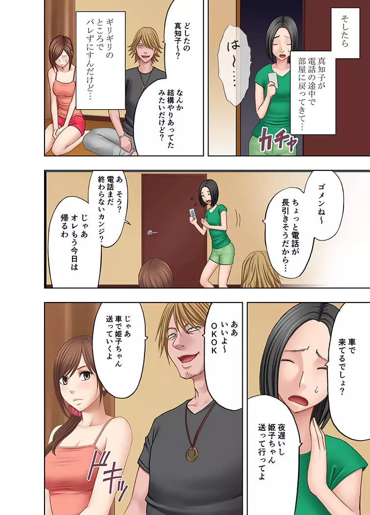 親友のカレシに犯された私 Page.15