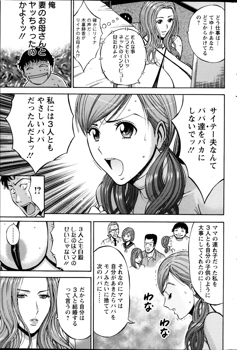 俺たちのパイズリーナ 一妻多夫のススメ Page.104