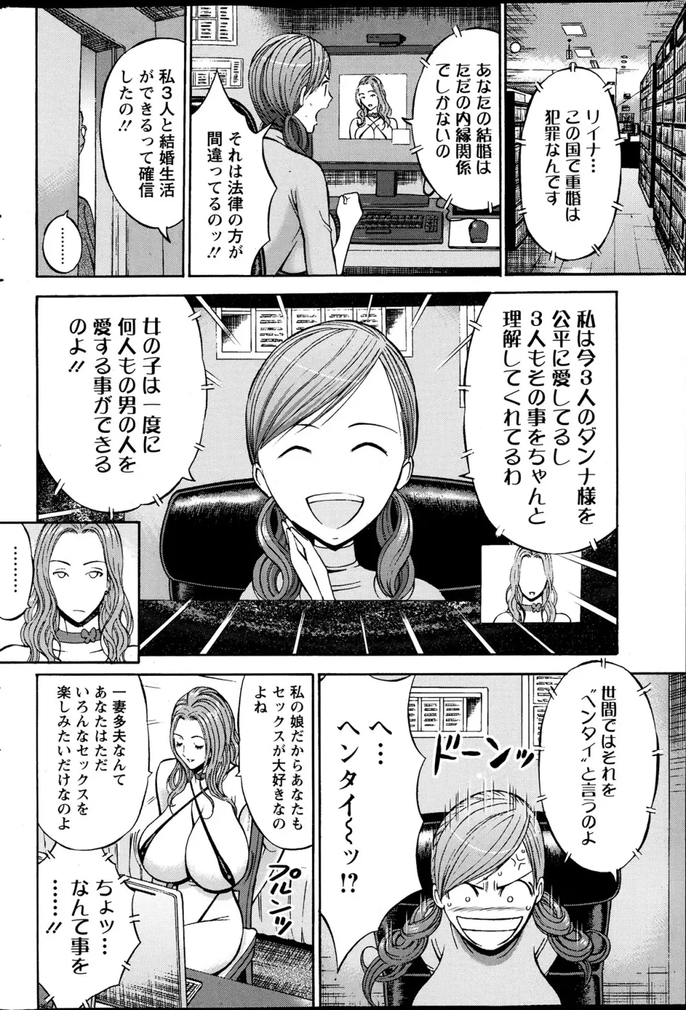 俺たちのパイズリーナ 一妻多夫のススメ Page.105