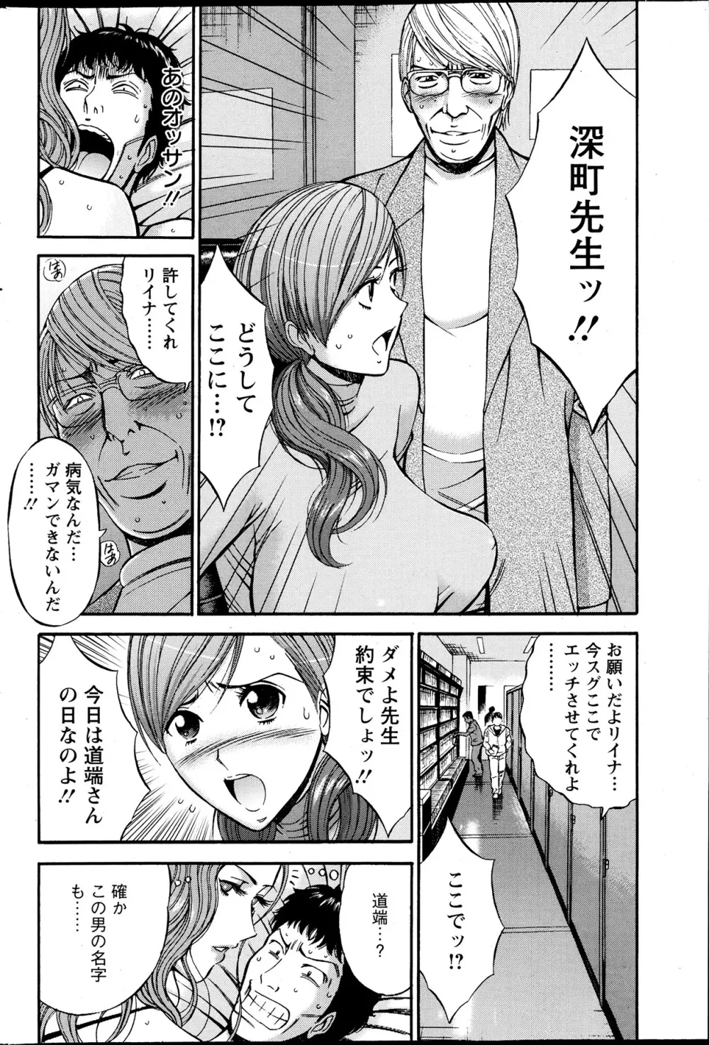 俺たちのパイズリーナ 一妻多夫のススメ Page.107